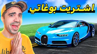 محاكي محل السيارات النسخة العربية ( اشتريت سيارة بوجاتي 😍🔥 )