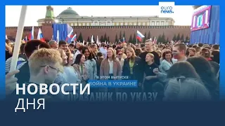 Новости дня | 30 сентября — утренний выпуск