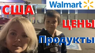 США ЦЕНЫ закупаем ПРОДУКТЫ в Walmart / Американские ПРОДУКТЫ