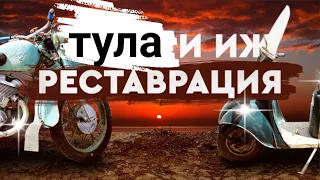 Vlog из Петушков. На это раз Тула и Иж-56 под реставрацию.