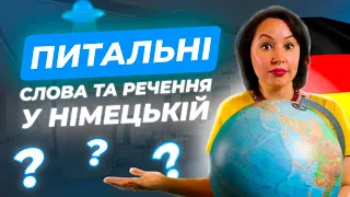 41. ❓ Питальні слова та питальні речення в німецькій мові. Німецька для початківців