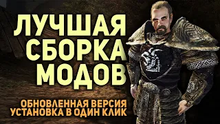 Gothic 3 Сборка Лучших Модов НОВАЯ ВЕРСИЯ