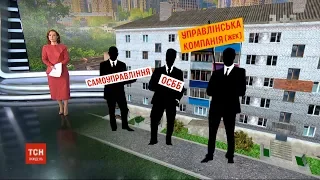 До 1 травня 2020 року українці повинні визначитись із формою управління будинком