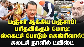 எல்லா ரிப்போர்ட்டும் மைனஸ்! சோகத்தில் பாஜக! Vallam Basheer | Raghul Gandhi | Modi | 2024 Election