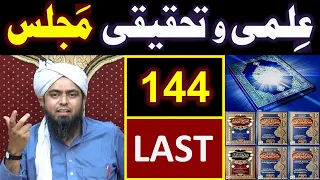 144-ILMI-o-Tahqeeqi MAJLIS (Open Q & A Session) with Engineer Muhammad Ali Mirza Bhai (27-June-2021)