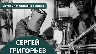 Выпуск 1.4 Сергей Григорьев. Максим Розенфельд. История медицины в лицах