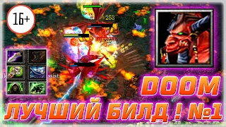 🔥 Dota 1 / Дота 1 - РУБРИКА "ЛУЧШИЙ БИЛД" НА ДУМА ! ЛАЙКНИ ? №1