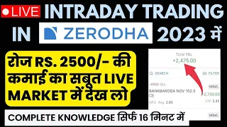 zerodha me intraday trading kaise kare, intraday trading in zerodha, intraday in zerodha kite