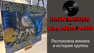 Распаковка винила Iron Maiden – Live After Death (1985/2014 Parlophone) #075