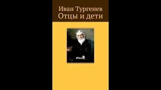 Краткое содержание романа "Отцы и дети" Тургенева (полное)