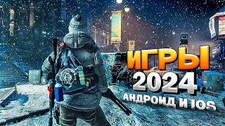 ⚡🎮ТОП 20 ЛУЧШИХ ИГР НА АНДРОИД/iOS 2024 | игры на андроид