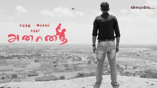 ANATHAI TAMIL SHORT FILM | BY SUNDAR