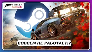 FORZA HORIZON 4 В STEAM НЕ РАБОТАЕТ!? / Шикарные цены и прекрасные вылеты