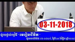 ldp 2018-11-3 Khem Veasna Speech about life lesson