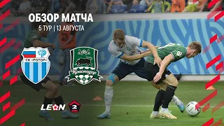 Обзор матча «Ротор» — «Краснодар-2» | 5 тур LEON-Второй Лиги А