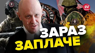 🤡ПРИГОЖИН в істериці накинувся на ПУТІНА / Погрожує вагнерівцями під БЄЛГОРОДОМ