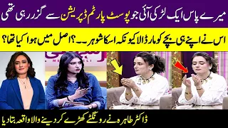 Dr. Tahira Rubab Explained About Postpartum Depression | Symptoms & Treatment |Meri Saheli |SAMAA TV