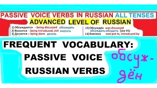 PASSIVE VOICE VERBS RUSSIAN ADVANCED LEVEL FREQUENT VOCABULARY Пассивный Залог