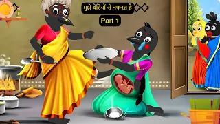 कौआ कार्टून | Kalu Gori ka Cartoon | Tuni Chidiya Cartoon | Hindi Cartoon Kahaniyan |#chichutv