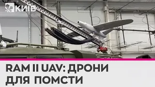 Дрони-камікадзе RAM II UAV - українська відповідь на іранські шахіди