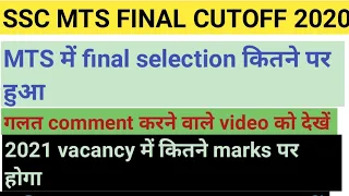 SSC MTS FINAL CUT OFF 2020|| SSC MTS FINAL RESULT DECLARE|| MTS FINAL CUT OFF|| MTS CUT OFF 2021