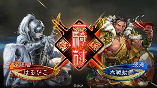 三国志大戦　無双気炎撃 対 侠者の陣法