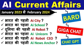 AI Current Affairs 2024 | Technology Current Affairs | Current Affairs 2024 | Today Current Affairs
