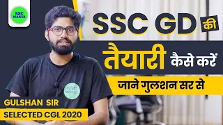 SSC GD 2022 की  तैयारी कैसे करे जाने गुलशन सर से 👍 | SSC GD Best Strategy 🤟| SSC MAKER