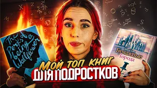 Лучшие книги для подростков