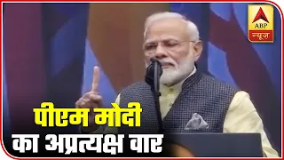 Howdy Modi: When PM Modi Indirectly Attacked Pak In Trump's Presence | ABP News