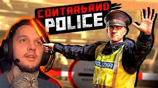 🔴ВАШИ ДОКУМЕНТЫ! ➤ Contraband Police ➤ Полное Прохождение — Стрим #1