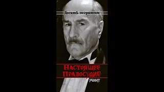 Настоящее правосудие (из к/ф Десять негритят, 1987) #shorts