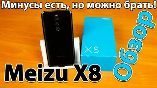 Годный Meizu - Meizu X8  Стоит ли покупать!? Плюсы и минусы узнай в этом обзоре!