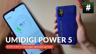 Umidigi Power 5 — это 6150 mAh и $150 [Обзор]