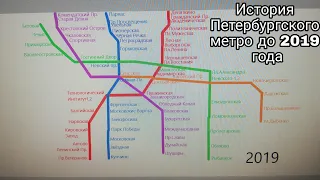 История Петербургского метро