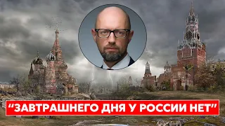 Яценюк: Россия разложилась – от нее смердит