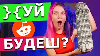 У нього ВЕЛИЧЕЗНИЙ теніс! Історії 18+ з Реддіт