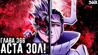 ASTA VS THE STRONGEST PALADIN DOMINATIO🔥 ANTI-MAGIC ZONE! BLACK CLOVER CHAPTER 366