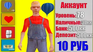 ПРОДАЛ АККАУНТ с 1 МИЛЛИАРДОМ за 10 РУБЛЕЙ