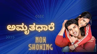 ಅಮೃತಧಾರೆ II Amrithadhare Full Movie II Nagathihalli Chandrashekhar