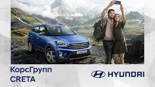 CRETA | КРЕТА | Hyundai КорсГрупп Ярославль