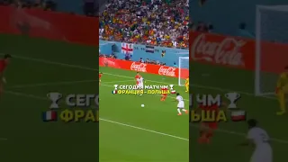 Франція vs Польща🇫🇷🇵🇱