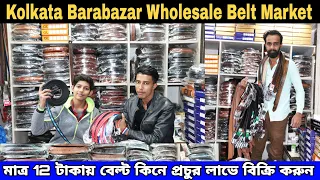 Cheapest Leather belt wholesale market || Leather Belt Manufacturers in kolkata ||