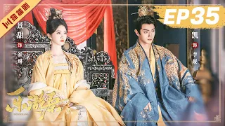 ENG【FULL】EP35 乐游原Wonderland Of Love | 许凯Xu Kai＆景甜Jing Tian #樂遊原 #许凯景甜 #1700