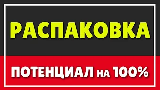 РАСПАКОВКА ПОДСОЗНАНИЯ или Как раскрыть потенциал на 100%