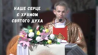 "Наше серце є храмом Святого Духа", проповідь о. Антона Пантуса