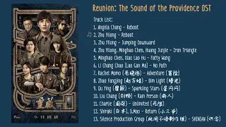 【FULL OST】Reunion: The Sound of the Providence OST || The Lost Tomb Reboot OST《重启之极海听雷》