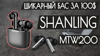 Обзор Shanling MTW200 - ШИКАРНЫЕ басовые наушники за 100$