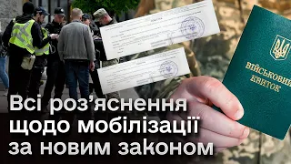 ❗ За яким алгоритмом можна мобілізувати людину! Всі відповіді в одному відео!