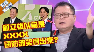 抓到了！賴清德"濫權證據"？陳揮文譙：公布內閣像小司儀又來一個讀稿機！【驚爆大白話】